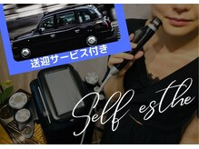 プレッシュ(Presh)/初回限定送迎特典プラン