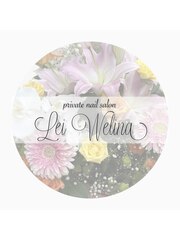 Lei Welina【レイ ウェリナ】(ネイリスト検定2級取得)