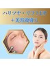【リフトUPケア】シワ・たるみ改善ラジオ波・EMS＋美容液導入¥8,900→