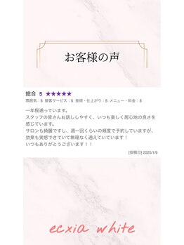 エクシアホワイトニング 札幌中島公園店/お客様の声［ホワイトニング］ 