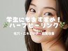【学割U24】REVIハーブピーリング1g ¥ 5500