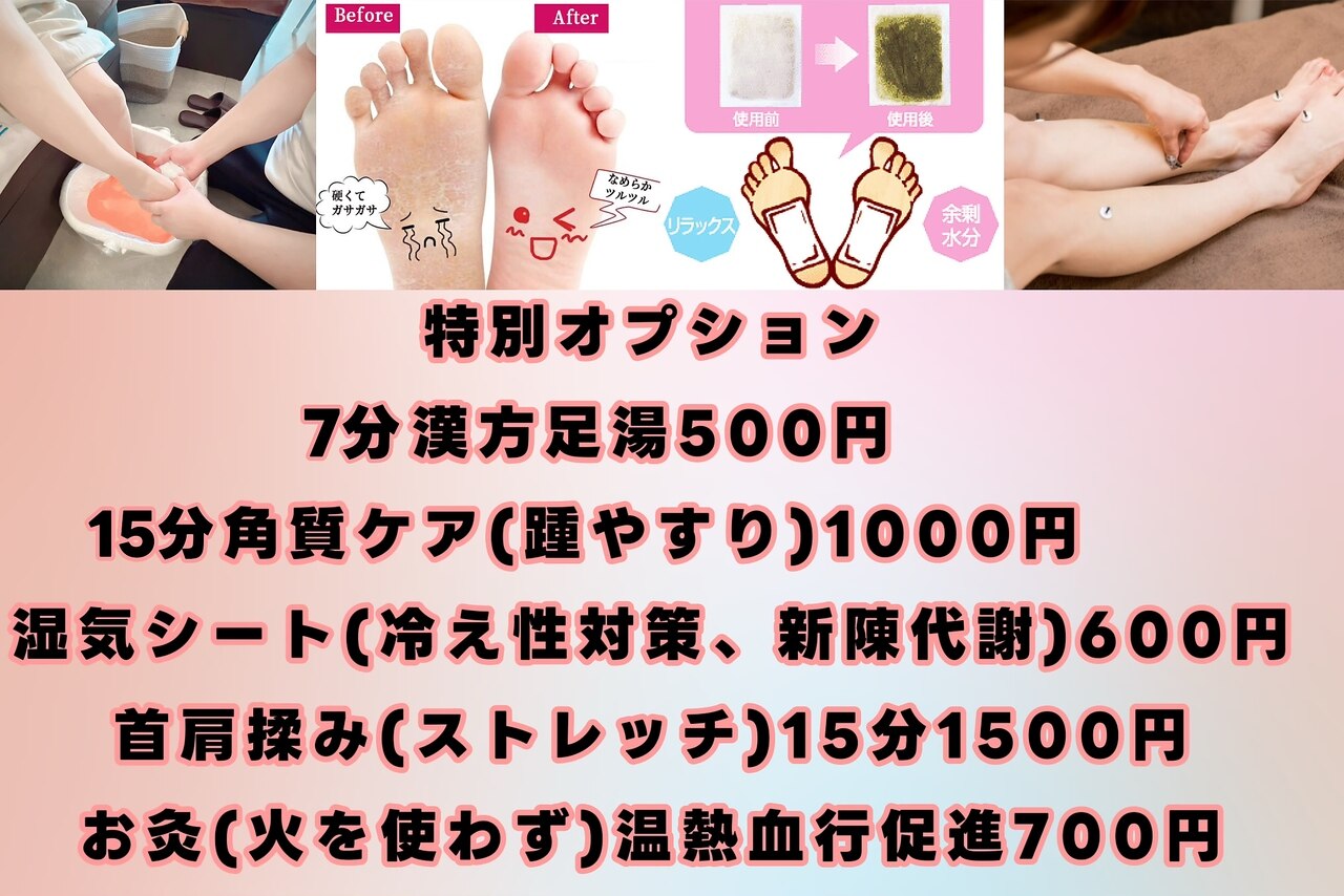 足ツボ一番 サンシャイン通り店｜ホットペッパービューティー