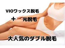 ブラジリアンワックス＆光脱毛サロン &nbsp;CREVIO/VIOダブル脱毛