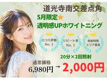 ホワイトニングショップ 西尾店