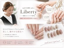 リバティー(liberty)
