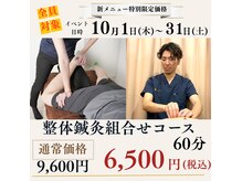 キュアメディカル鍼灸整骨院の雰囲気（【鍼×整体のW効果】根深いコリを鍼灸で緩め,整体で体を整える！）