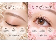 ルシェリア(Le cherien)