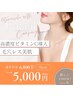 【高濃度ビタミンC導入】光フェイシャル＋モイスチャー/通常¥7,300→¥5,000