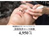 【敏感肌向け】深部洗浄ハンドケアコース