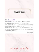 エクシアホワイトニング 札幌中島公園店/お客様の声［ホワイトニング］ 