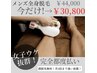 【男性全身脱毛特別クーポン】￥44000→¥30,800