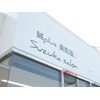 鍼プラス 美肌屋 スズカサロン(鍼plus Suzuka salon)のお店ロゴ