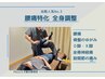 \人気No.3/【腰痛特化】全身調整《整体×鍼》50分¥6000→¥4500