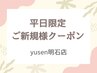 3/31迄★平日新規様限定【肩こりブレンド】アロマリンパマッサージ60分 ¥5650