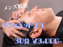 夕波/ヘッドスパ