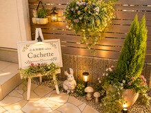 カシェット(Cachette)
