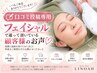 ☆口コミ投稿専用☆フェイシャルで通っていただいている顧客様の大切なお声♪