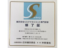 ふじた鍼灸整体院/修了証