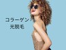 【レディース光脱毛】全身（VIO・顔あり）【コラーゲン脱毛】