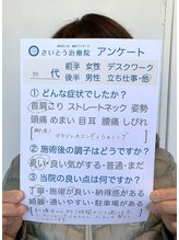 さいとう治療院 新百合ヶ丘/50代後半女性/首肩こり 足
