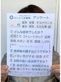 さいとう治療院 新百合ヶ丘/50代後半女性/首肩こり 足