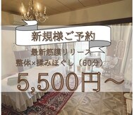 めぐり整体院