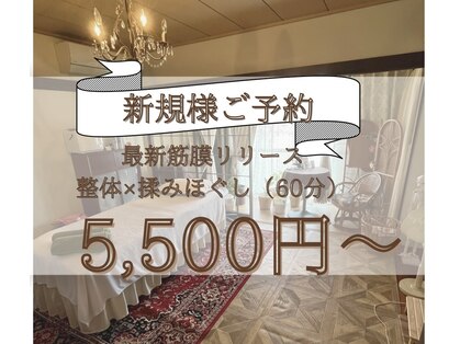 めぐり整体院の写真