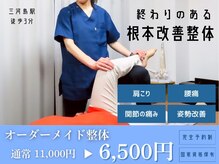 整体院 実慶(MINORI)