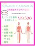 【8月限定キャンペーン☆】選べるLパーツ脱毛3回セット ¥31,500→¥19,500☆