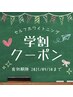 【学割U24】美白ホワイトニング★学割クーポン ¥6,980→¥1,280