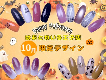 はあとねいる 王子店/10月限定デザイン【王子店】