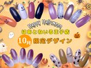 10月限定デザイン【王子店】