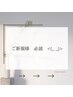 必読・ご新規様へ(^^)※こちらのクーポンは予約不可です