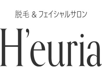 脱毛&フェイシャルサロン H'euria【ウリア】【4月中旬 NEW OPEN(予定)】の写真/【藤が丘の隠れ家】プロの光フェイシャルで毛穴引き締め&速攻ハリツヤ!メイクノリが変わる感動の素肌へ♪