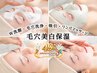 【創業49周年記念★ | 69%OFF】毛穴洗浄＋美白保湿コース ￥16500→￥4980
