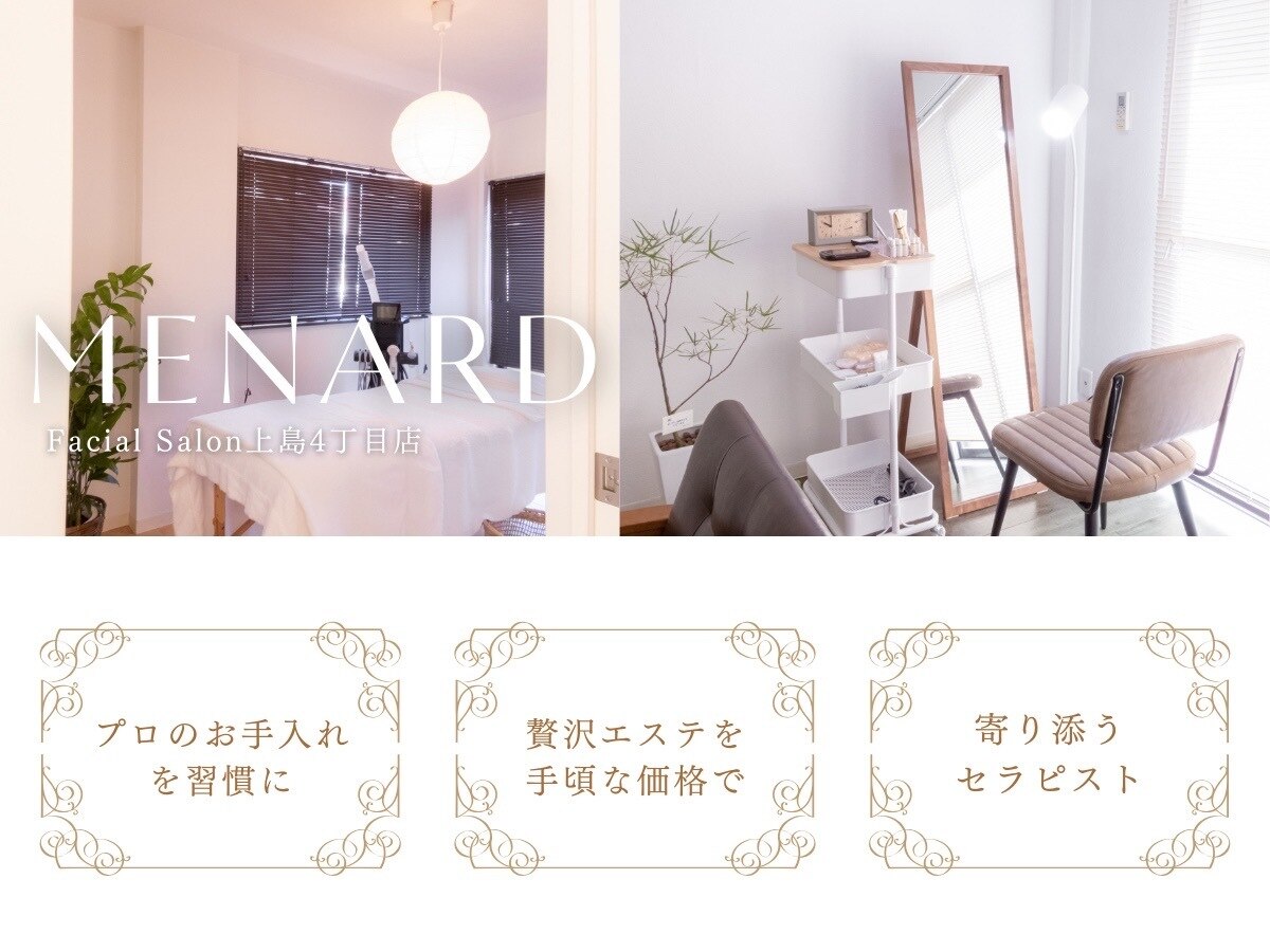 メナードフェイシャルサロン 上島4丁目店(MENARDフェイシャルサロン