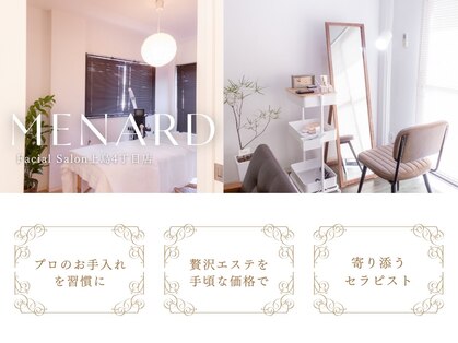 メナードフェイシャルサロン 上島4丁目店(MENARDフェイシャルサロン)の写真