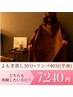【体験コース】よもぎ蒸し+リンパ40分 ￥7,240