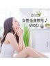 《女性全身脱毛※VIOなし☆》初めてさんにはVIOなしが1番人気☆