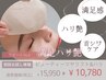 首までエイジングケア】ビューティー ツヤリフト&ハリ 約70分 ¥15950→¥10780