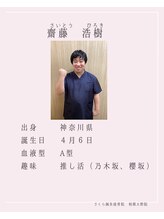 さくら鍼灸接骨院 相模大野院/スタッフ紹介