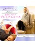 【平日15時まで】人気No.1プレミアムコース!痩身/美肌全身ケア