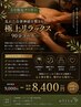 【5月限定】乱れた自律神経を整える◎極上リラックス90分 ¥9000→¥8400
