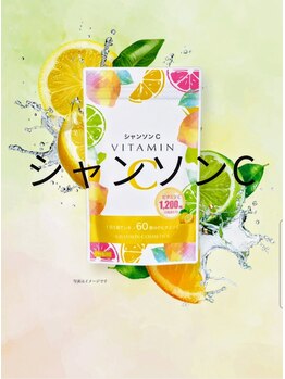 CEサロン すずらん/美と健康に欠かせないビタミンｃ