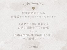 シェリアンド(Cheri&)の雰囲気（ご不便おかけしますが、当日のご連絡もこちらをご利用ください◎）