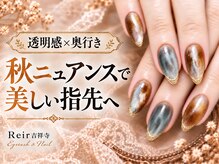 レイール 吉祥寺(Reir)
