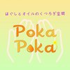ポカポカ(Poka Poka)のお店ロゴ