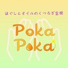 ポカポカ(Poka Poka)ロゴ