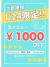 【学割Ｕ24】1ヶ月通い放題★ ナチュラルセルフホワイトニング  ¥13800