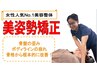 【当店女性人気No.1美容整体】骨盤矯正+美姿勢矯正60分￥8480→￥4240